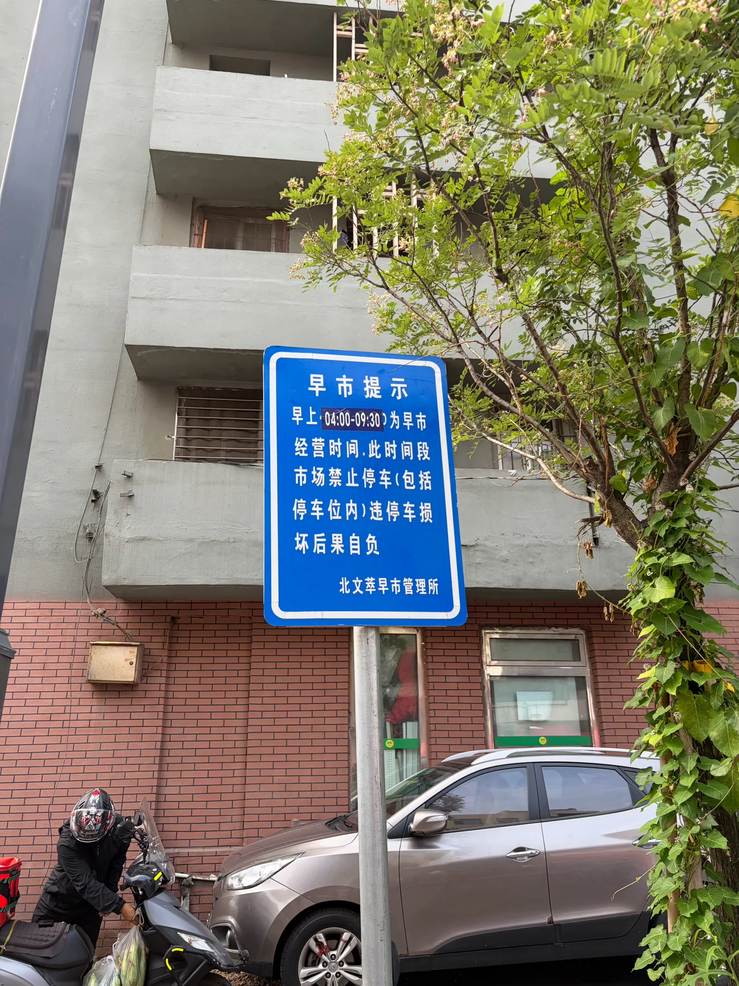 沈阳街边的蓝色路牌