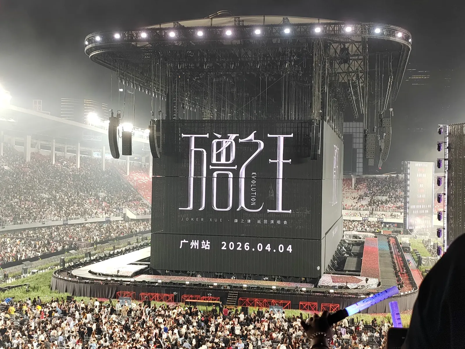 薛之谦万兽之王演唱会舞台