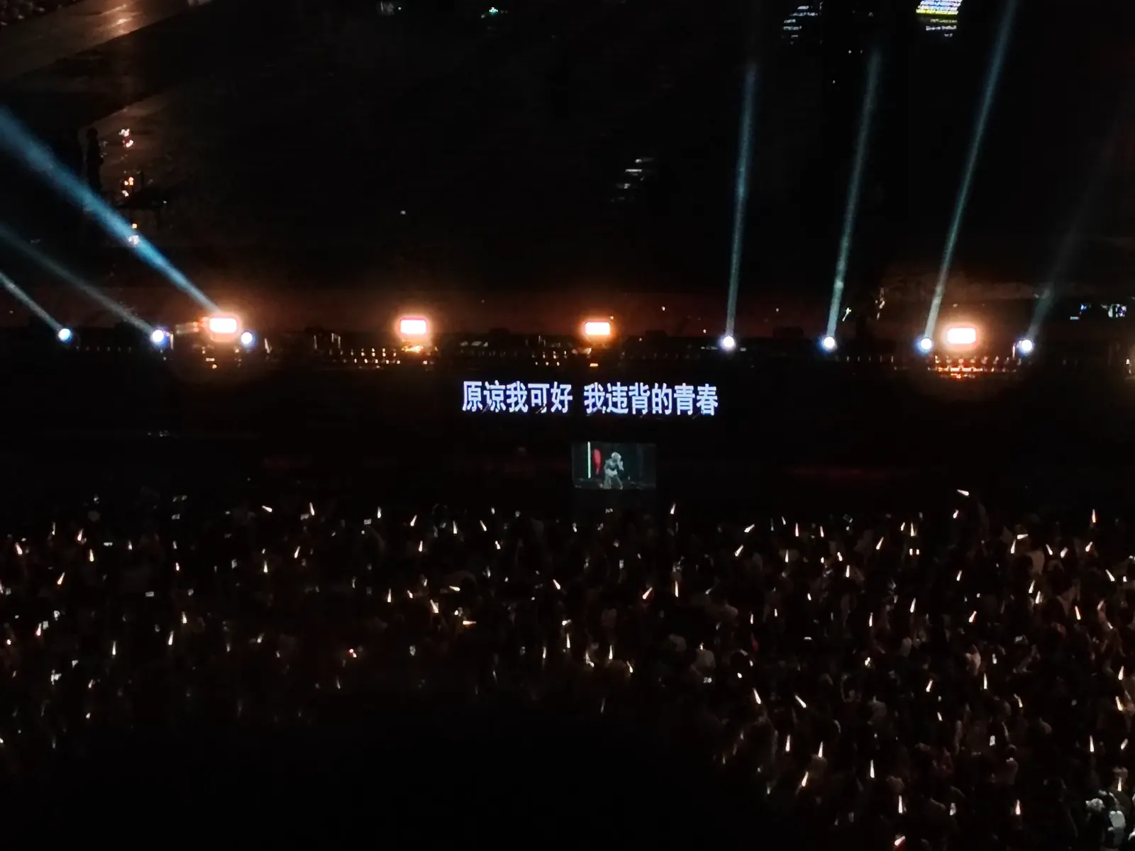 薛之谦演唱会现场的一句歌词