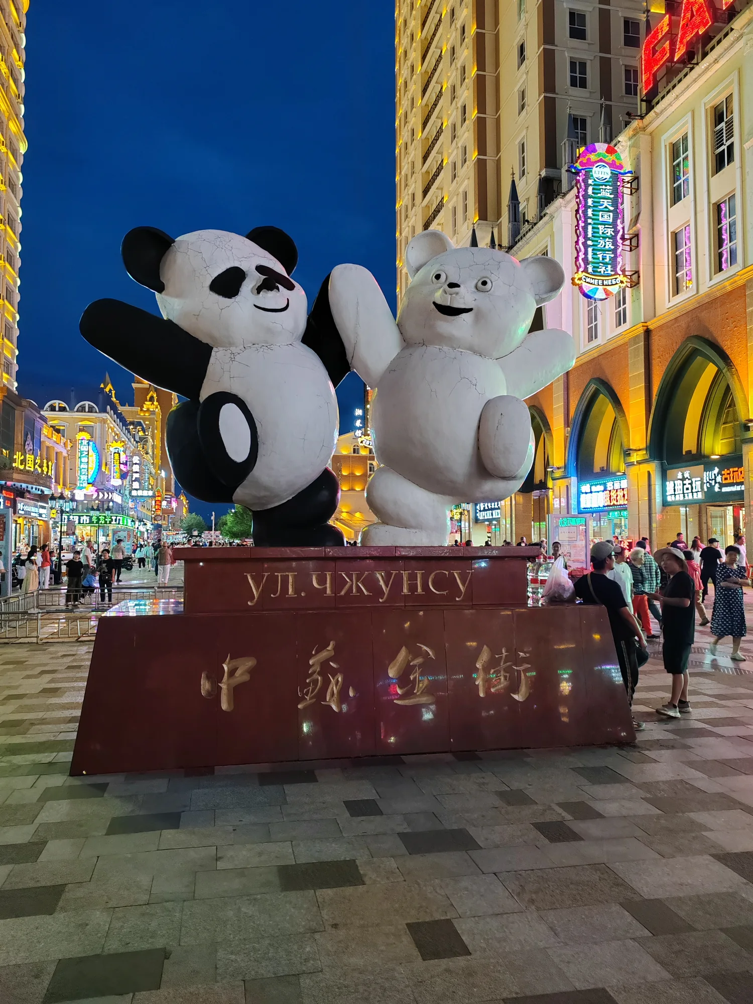 满洲里夜晚的步行街